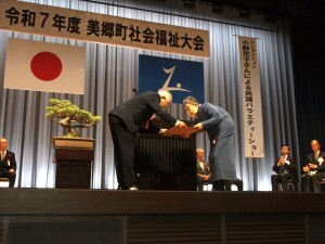 美郷町社会福祉大会