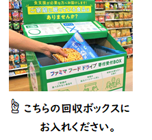 ファミマフードドライブ